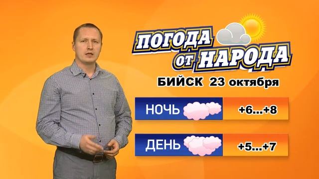 "Погода от народа" на 23 октября с Евгением Филипповым смотреть онлайн