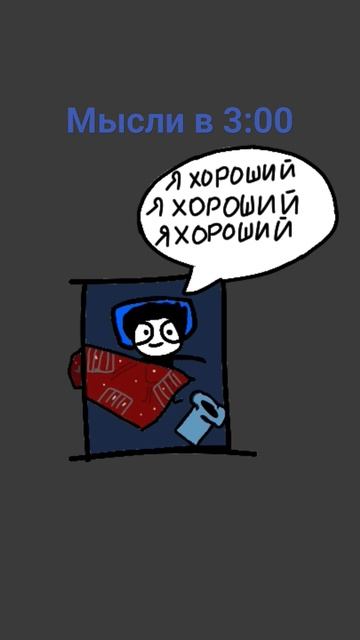 Мои мы сли ночью и днём #shorts #анимация #мем #реки смотреть онлайн