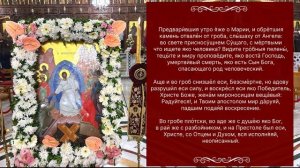 Утренние и вечерние молитвы на светлой седмице  ЧАСЫ С