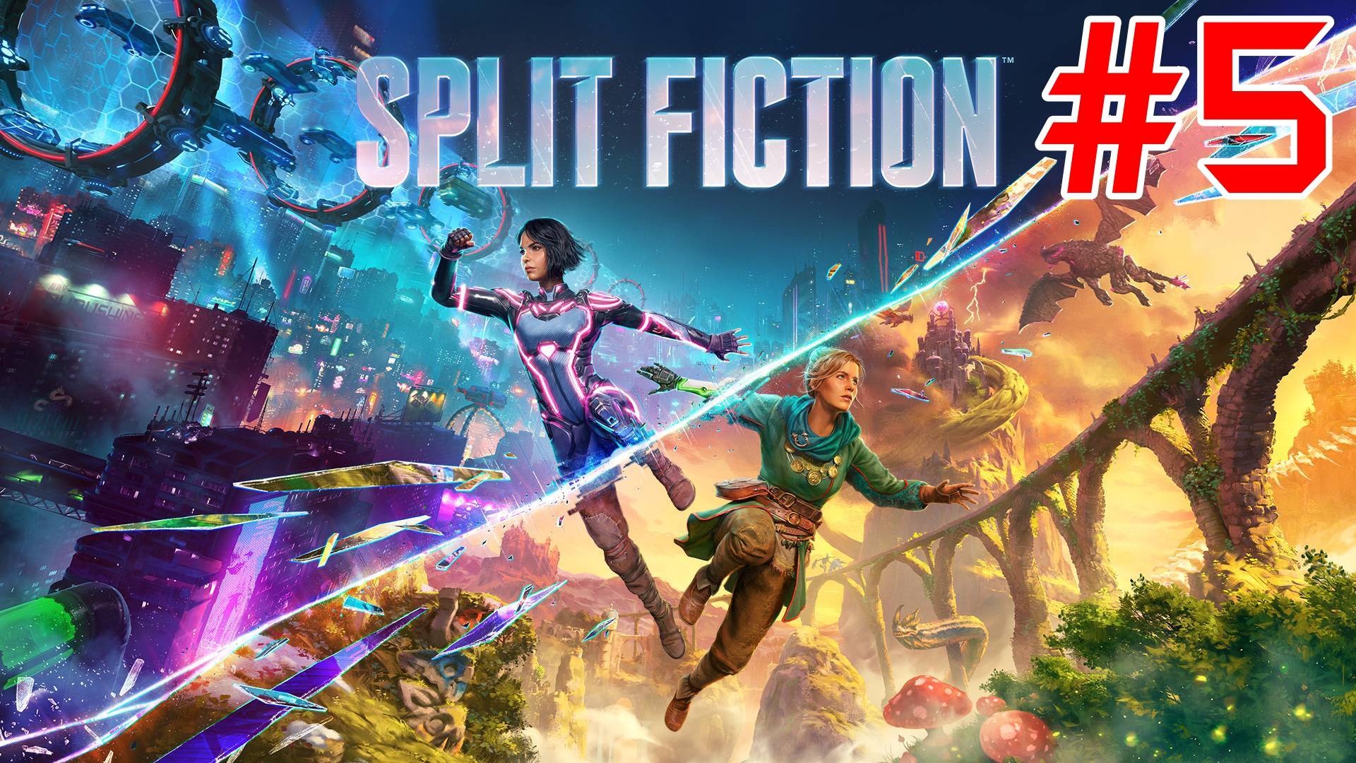 Split Fiction - #5 (Глава 4 - Последний рассвет), 16+