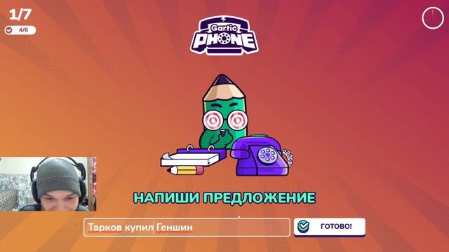 Играем с Подписчиками в Испорченный телефон. Стрим Gartic Phone. смотреть онлайн