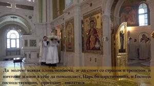 Да молчит всякая плоть человеча