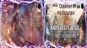 Blades of Fire/Tainted Grail: The Fall of Avalon 🎮 Смотрим новинки 🎮 #RitorPlay