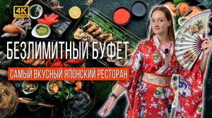 ПАТТАЙЯ: САМЫЙ ВКУСНЫЙ ЯПОНСКИЙ БЕЗЛИМИТНЫЙ БУФЕТ. ГОРЫ САШИМИ И РОЛЛОВ В HARU. ОБЗОР ТЕРМИНАЛА 21