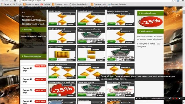 Лучший магазин Танков Онлайн от Виталика.