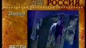 Программа передач и реклама (РТР, 24.02.1997)