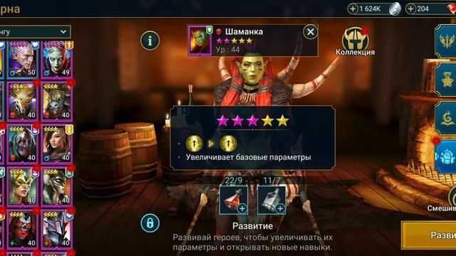 Raid Shadow Legends прохождение часть 191