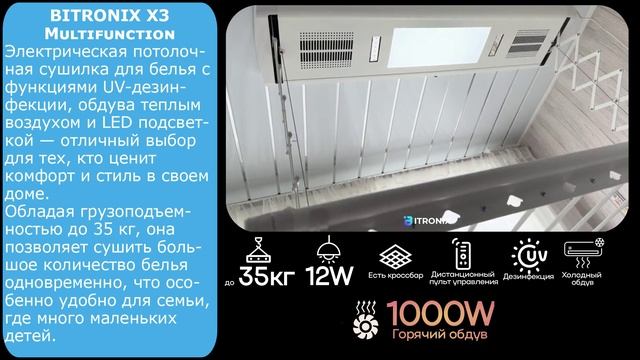 Сушилка для белья с функцией обогрева Bitronix X3 MULTIFUNCTION Видео отзыв №8 смотреть онлайн