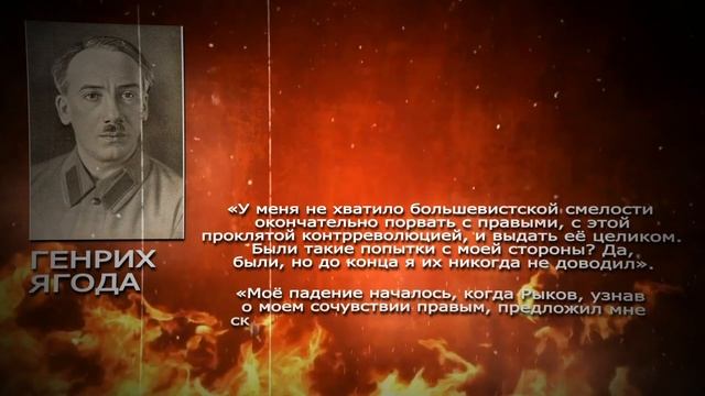 Всемогущий нарком расстрелянный своими же подчиненными: дело Генриха Ягоды смотреть онлайн