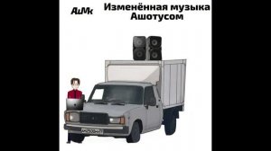 Диванный Аналитик - Город, Как с Картинки (Instrumental, c с по