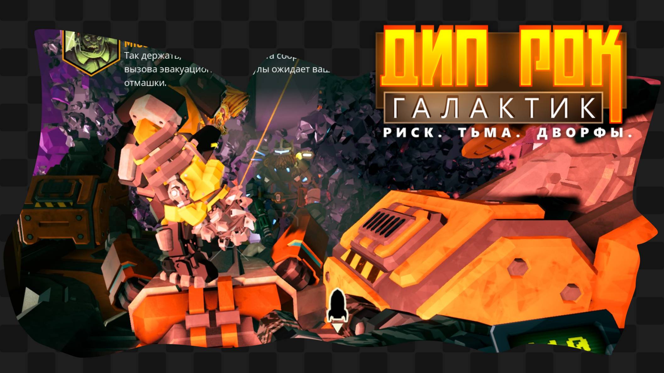 Deep Rock Galactic / 4 / Новая пушка — это вкусно смотреть онлайн