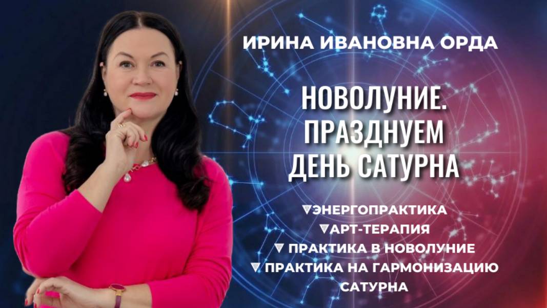 Что готовят вам звезды? Прямая настройка на неделю с МАК и астрологией смотреть онлайн