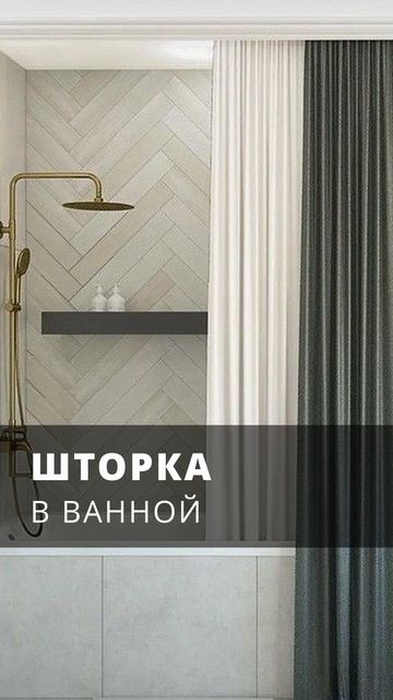 Это испортит интерьер ванной! #дизайнинтерьера #ремонтвмоскве #лайфхаки  #ошибкиремонта