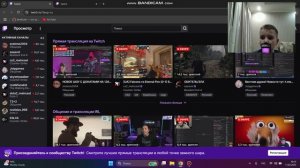 Как скачать Твич на ПК