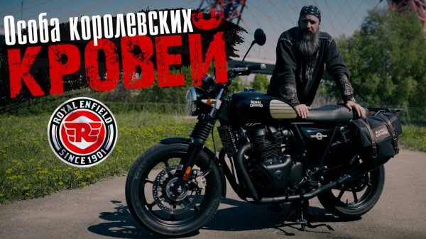 Royal Enfield Interceptor 650. Тест от Кости/RoadEmotional