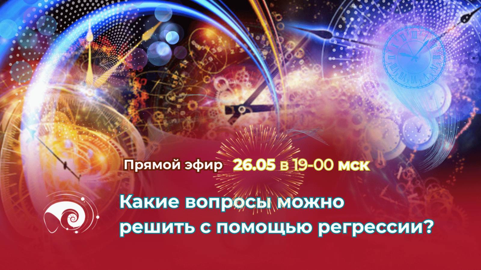 Прямой эфир: 