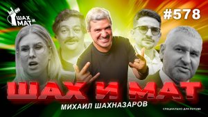 #578 - Фейгин пошёл во все тяжкие