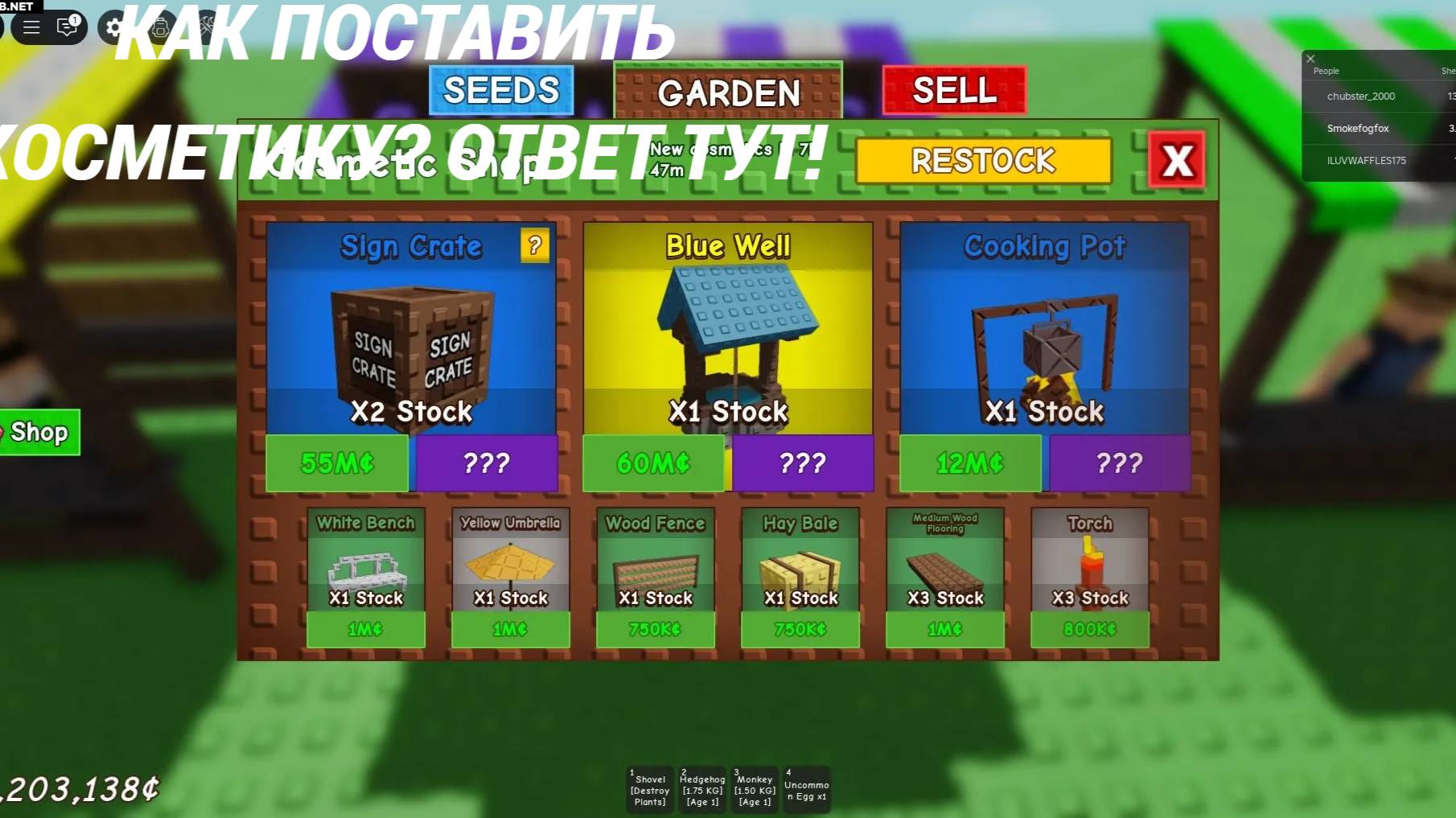 Как добавлять косметику - предметы в ВЫРАСТИ САД? / ОТВЕТ ТУТ! РОБЛОКС