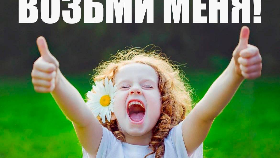 Берите деток с детдома, если не хотите своих