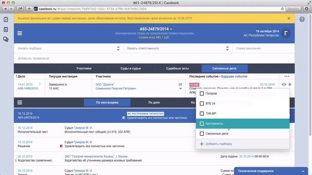 Просмотр связанных дел смотреть онлайн