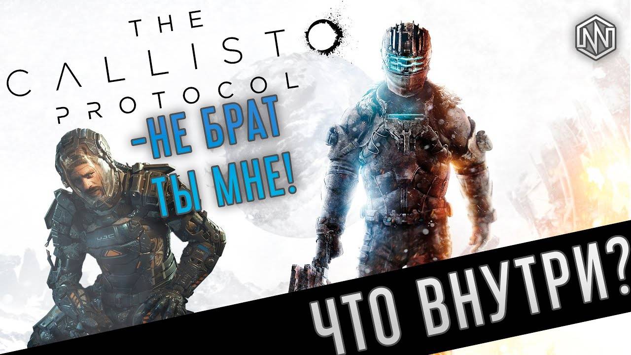 ЧТО ВНУТРИ THE CALLISTO PROTOCOL [ОБЗОР]