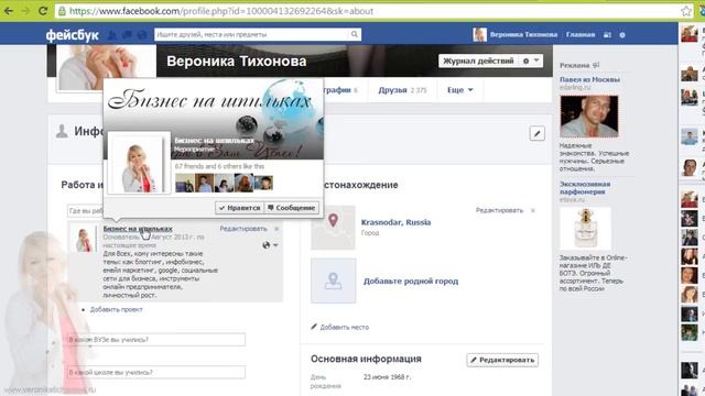 Facebook моя страница и бизнес страницы как их связать?