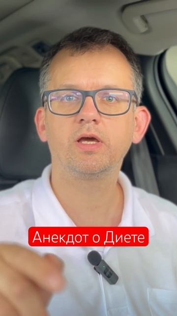 🍉Анекдот о Диете🍰 #прикол #юмор #смех #анекдот #вкусный смотреть онлайн