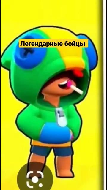 легендарные бойцы