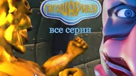 гигашарики