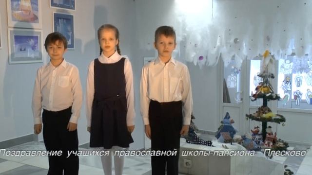 Поздравление с Крещением 2 класс школа Плесково смотреть онлайн