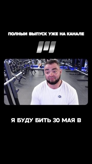 Денис Казаков: Про предстоящий бой в Минске смотреть онлайн
