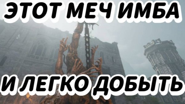 ИМБОВЫЙ МЕЧ на СТАРТЕ, который ЛЕГКО добыть с СОТНЯМИ урона в  Tainted Grail: The Fall of Avalon