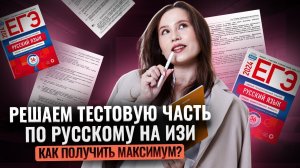 Тестовая часть ОГЭ по русскому на МАКСИМУМ за 20 минут | Умскул