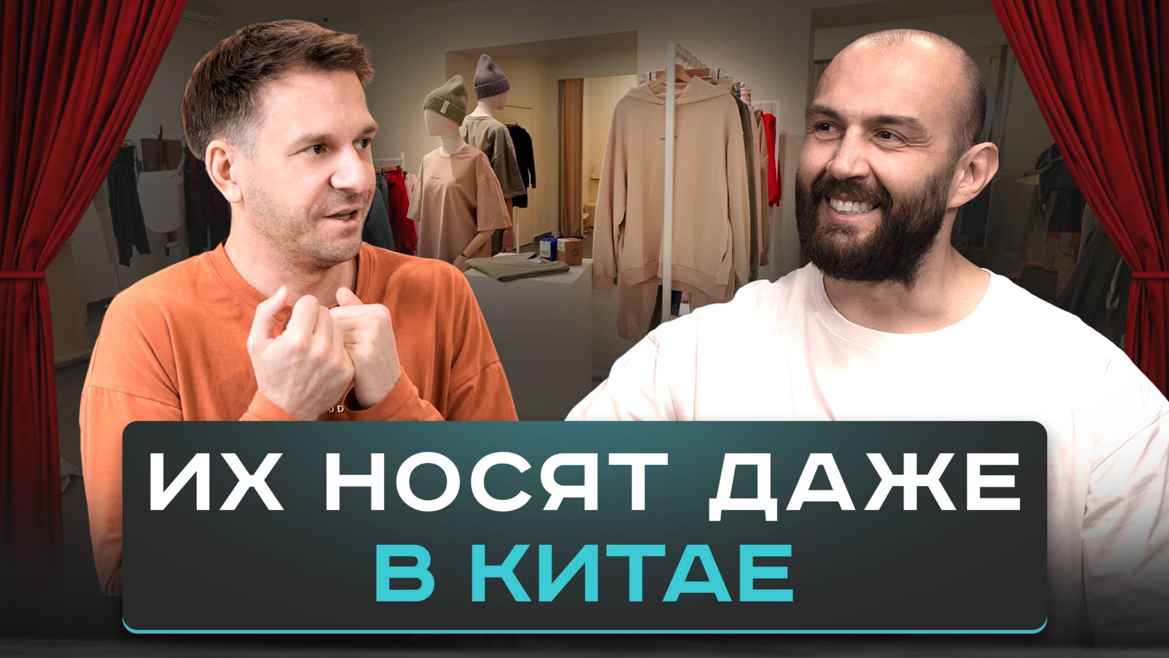 Муратаев: 70 МЛН ₽/год на одежде, 5 бизнесов и рост x2 за год. В чём фокус? смотреть онлайн