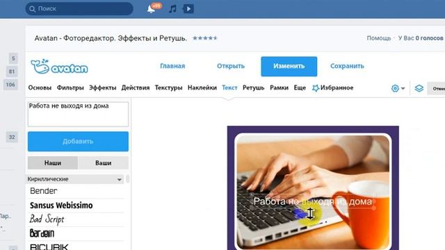 Как обработать картинку с помощью фоторедактора Аватан смотреть онлайн
