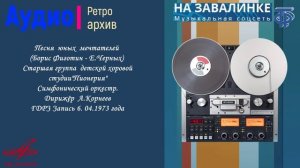 1973. Старшая группа  дхс Пионерия. Песня  юных  мечтателей (Б. Фиготин - Е.Черных). ГДРЗ