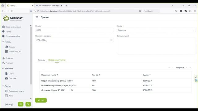 Личный кабинет селлера для склада фулфилмент смотреть онлайн