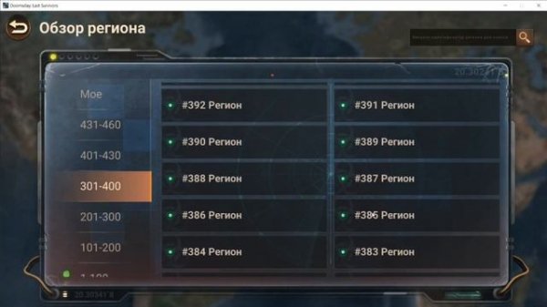 Doomsday: Миграция в другой регион