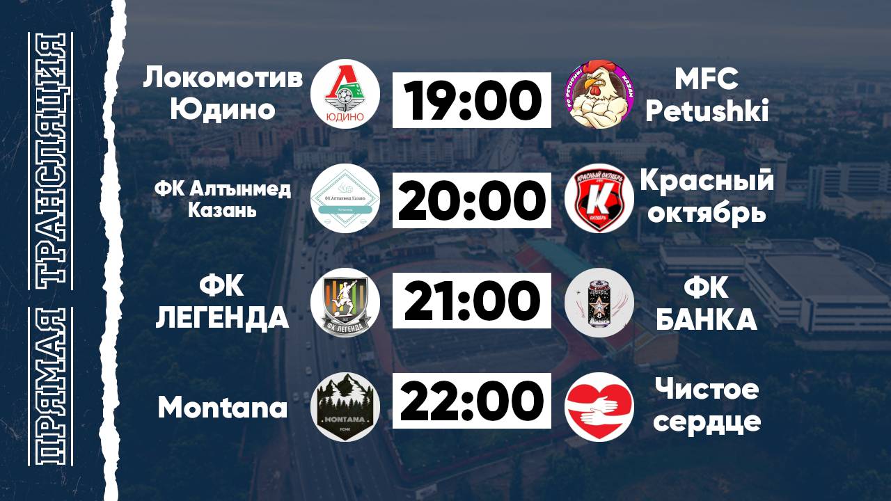 КФЛЧ 8х8 | 25.05.25 (1 поле)