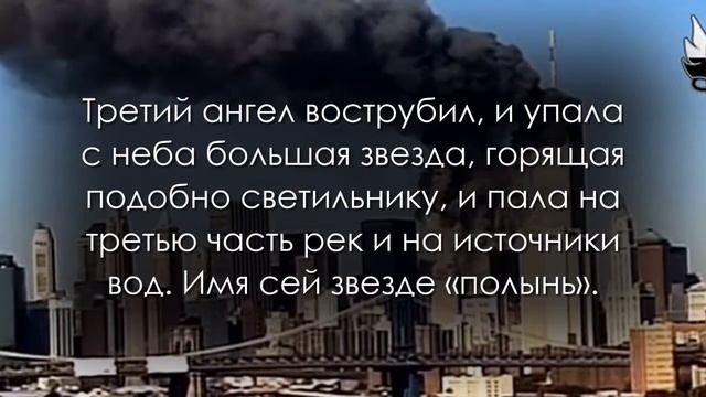 9/11 Башня Силоамская - Πύργος του Σιλωάμ - Tower of Siloam 9/11 смотреть онлайн