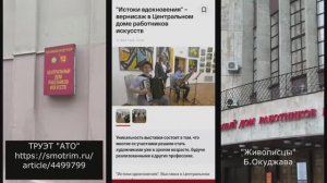 "Живописцы" (кавер в исполнении Труэта "АТО") Автор Б.Окуджава