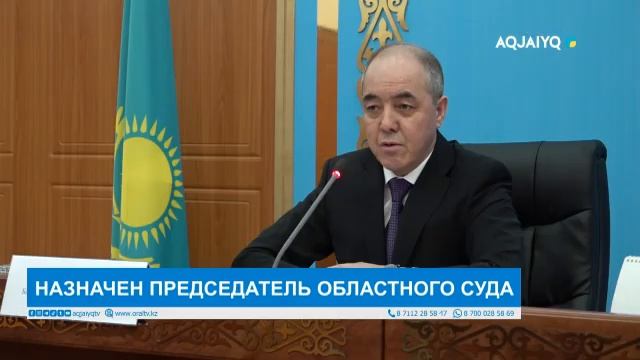 НАЗНАЧЕН ПРЕДСЕДАТЕЛЬ ОБЛАСТНОГО СУДА смотреть онлайн