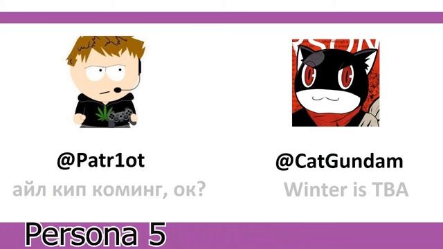 1 Вечерний КНАК - Persona 5