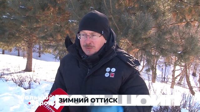 ЗИМНИЙ ОТТИСК. Большой город 06/03/24 смотреть онлайн