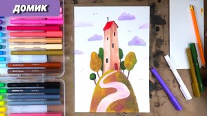 Как нарисовать стильный домик фломастерами