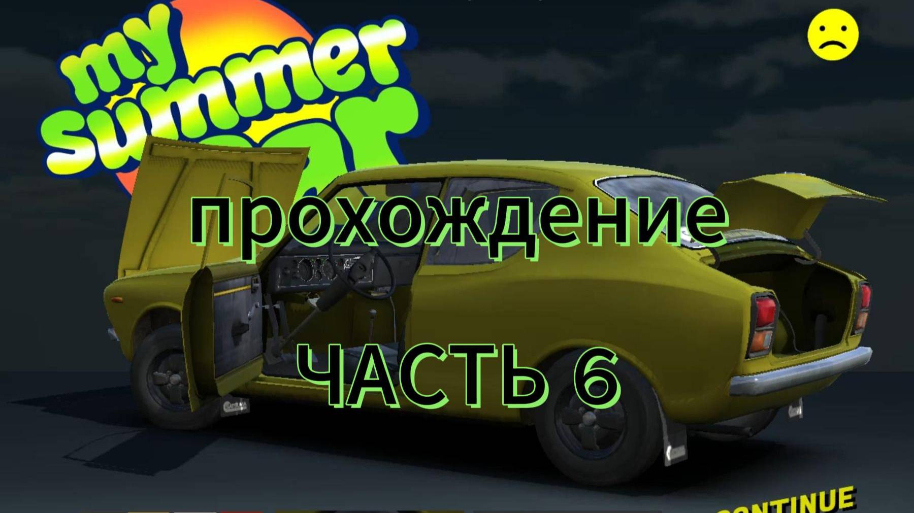 Правильное прохождение My Summer Car--ЧАСТЬ 6