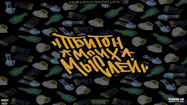 Южный - Не модный звук(а.сова prod.)