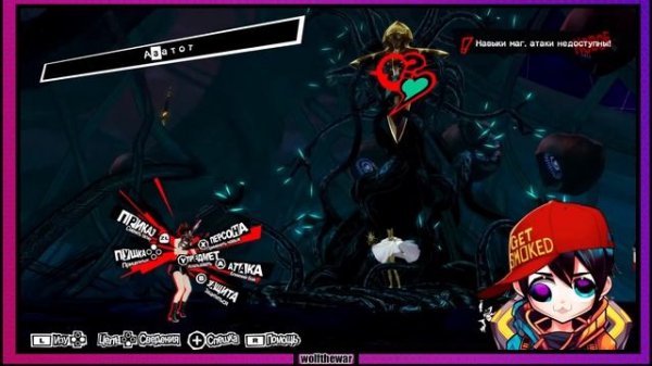 Persona 5 Royal RUS | ФИНАЛ | Истинная концовка