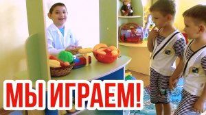 Детский сад // МЫ ИГРАЕМ