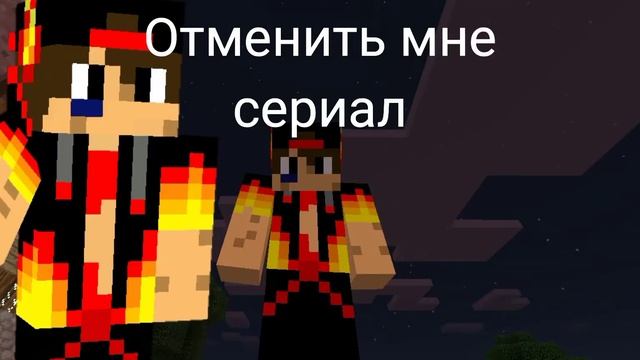 ОТМЕНИТЬ МНЕ СЕРИАЛ КУДА ПРОПАЛ Dimon play |Dimon play Minecraft смотреть онлайн